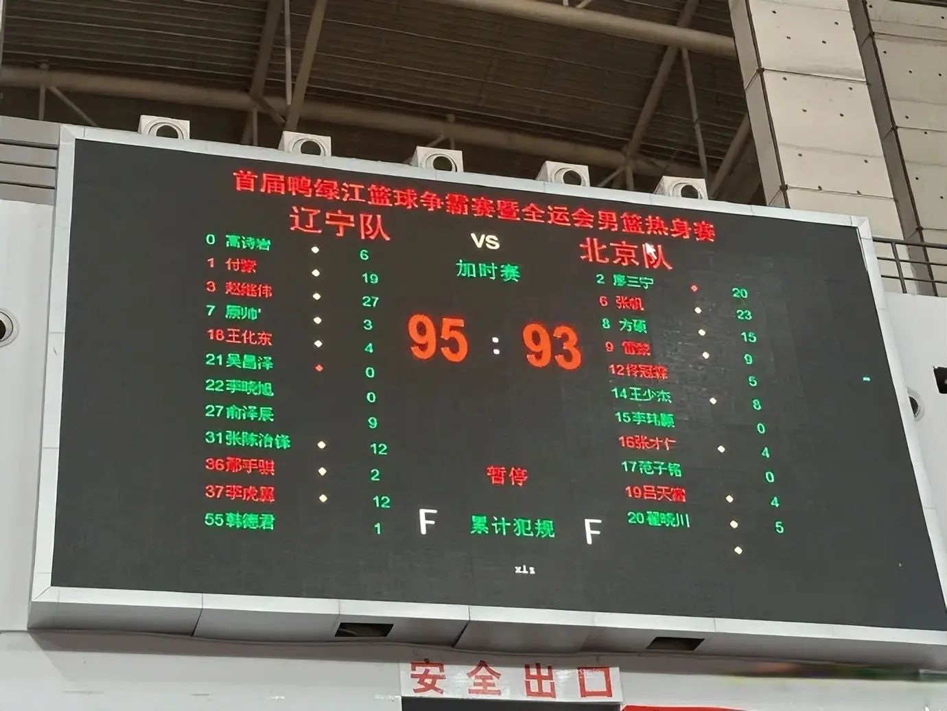 胜北京, 其实上一场